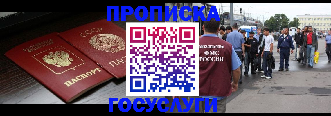 прописка для школы в Клине