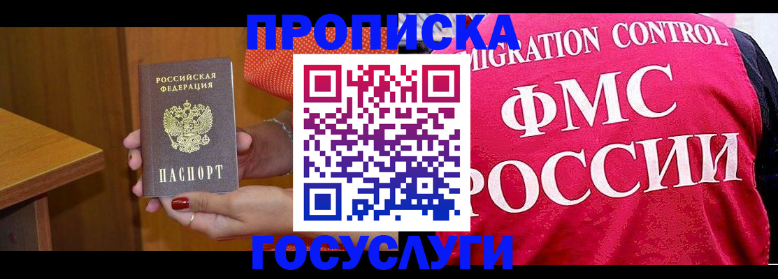 прописка в Клине